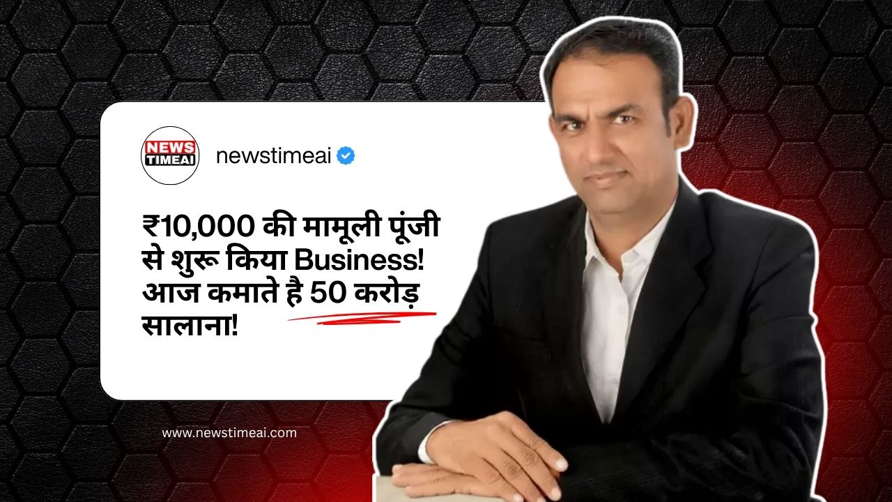 कल्पेश के Unique Business Idea की कहानी