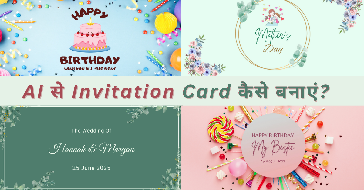 AI से Invitation Card कैसे बनाएं?
