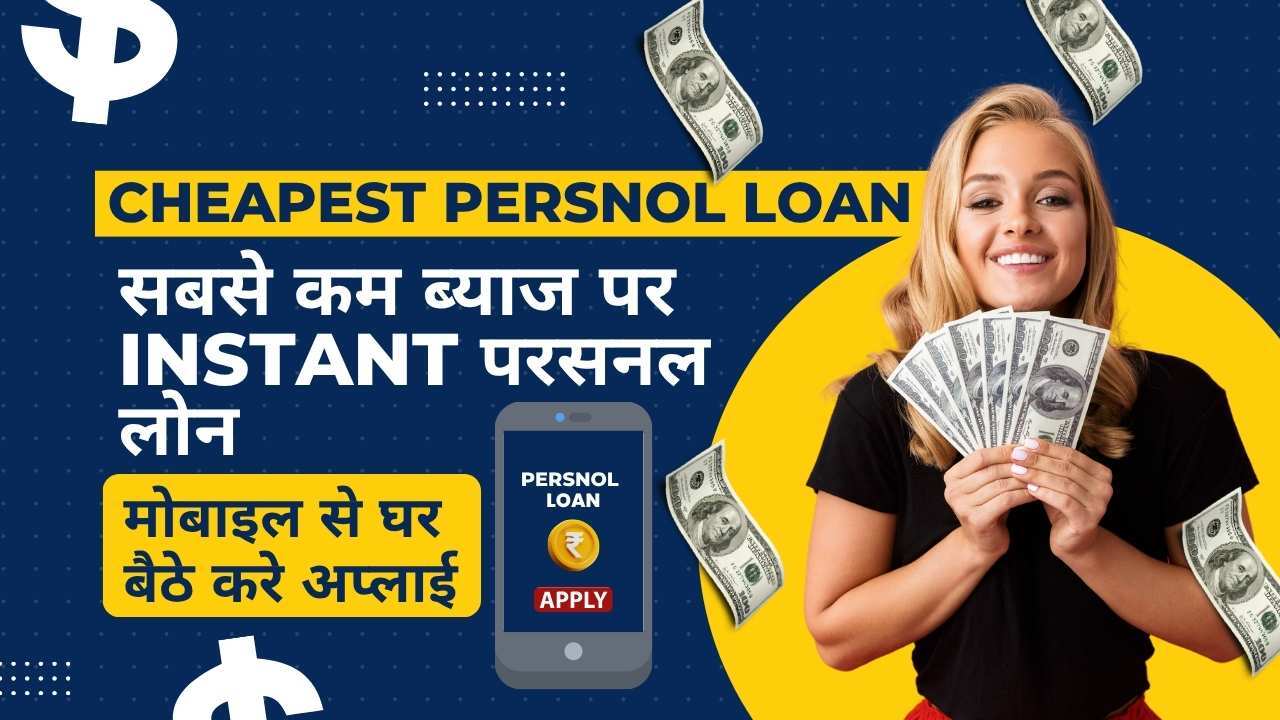 Cheapest Personal Loan