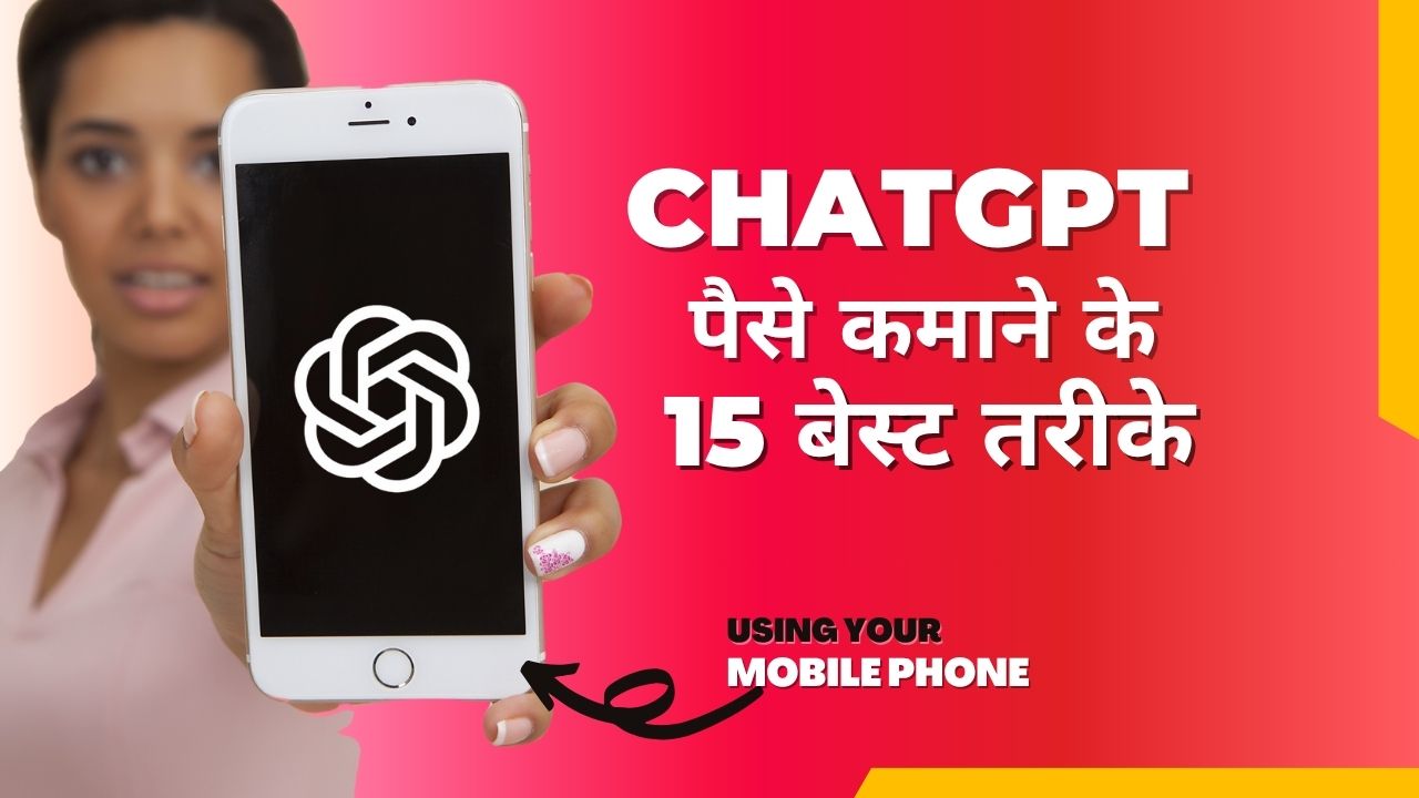 ChatGPT से पैसे कैसे कमाएं