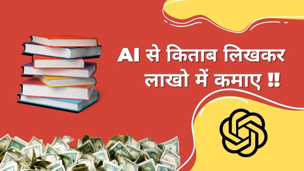 Ai Se Book Kaise Banaye