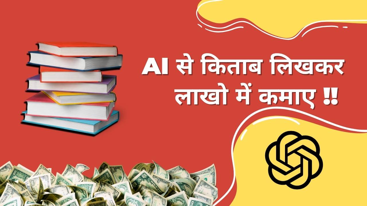 Ai Se Book Kaise Banaye