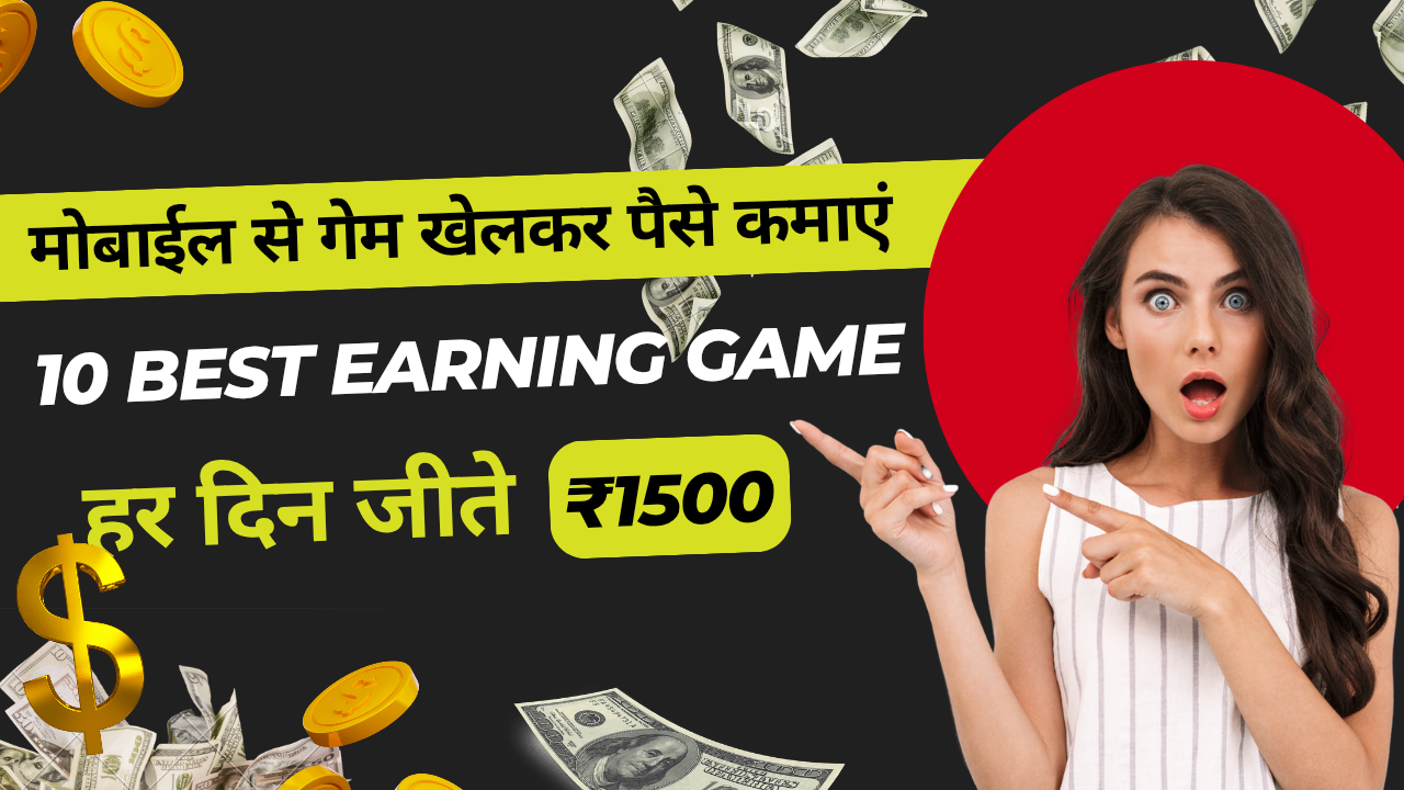 Paisa Jitne Wala Game 2025