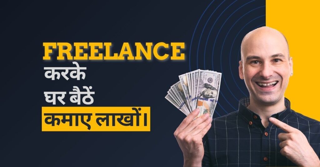 Freelancing Se Paise Kaise Kamaye